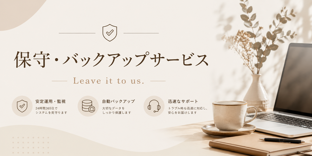 保守サービス／light